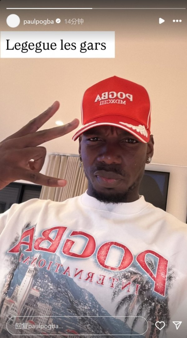 暗示即将首秀？博格巴社媒晒自拍照：职业联赛  来了，兄弟们